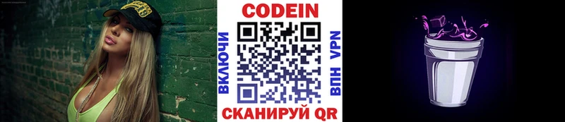Кодеиновый сироп Lean напиток Lean (лин)  Апатиты 